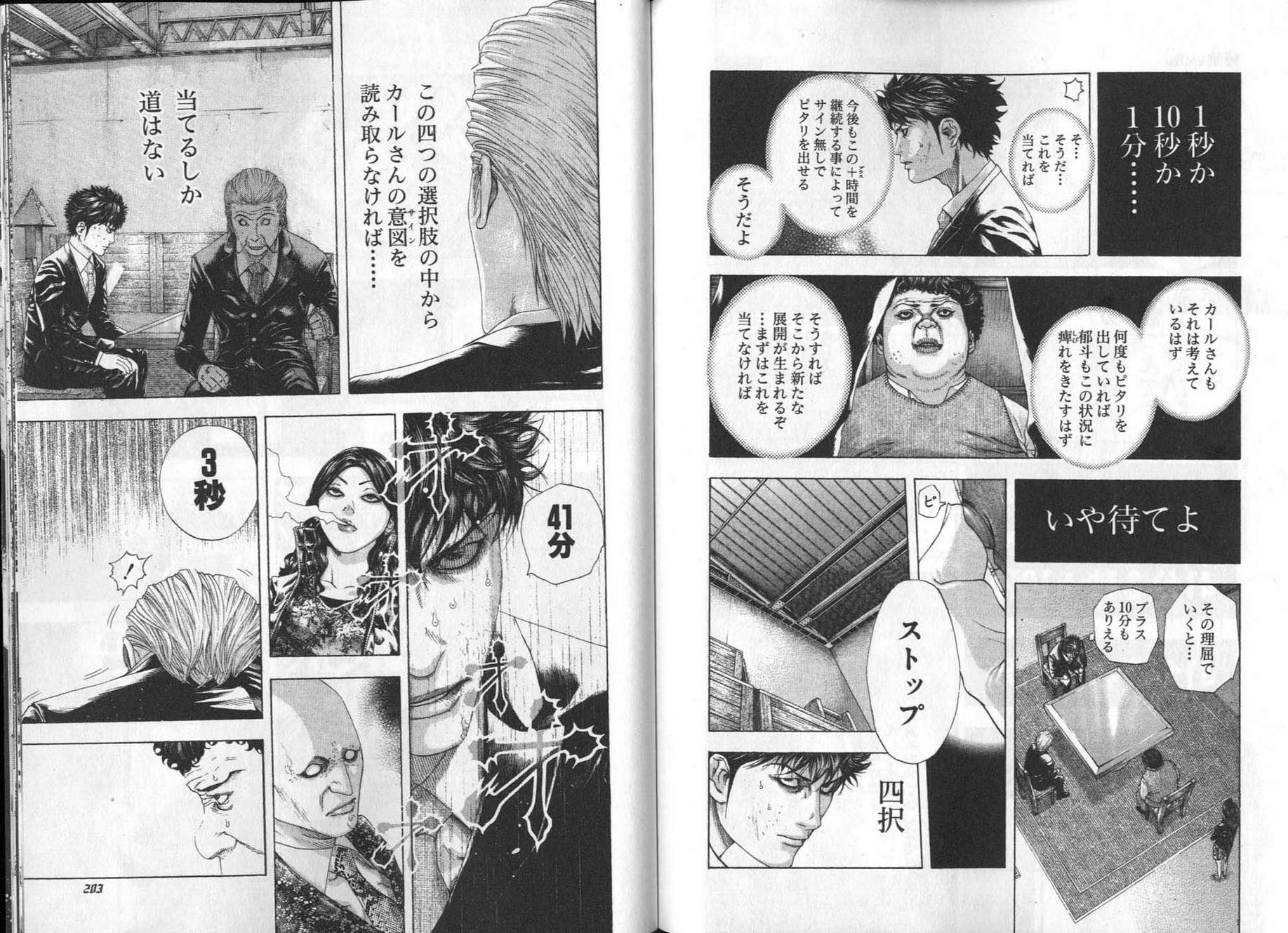 Usogui - Chapter Volume_15 - Page 103